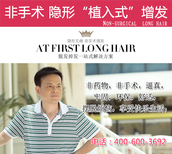 拉萨专业补发机构 脱发男如何告别单身?拉萨专业补发机构助你成功逆袭!