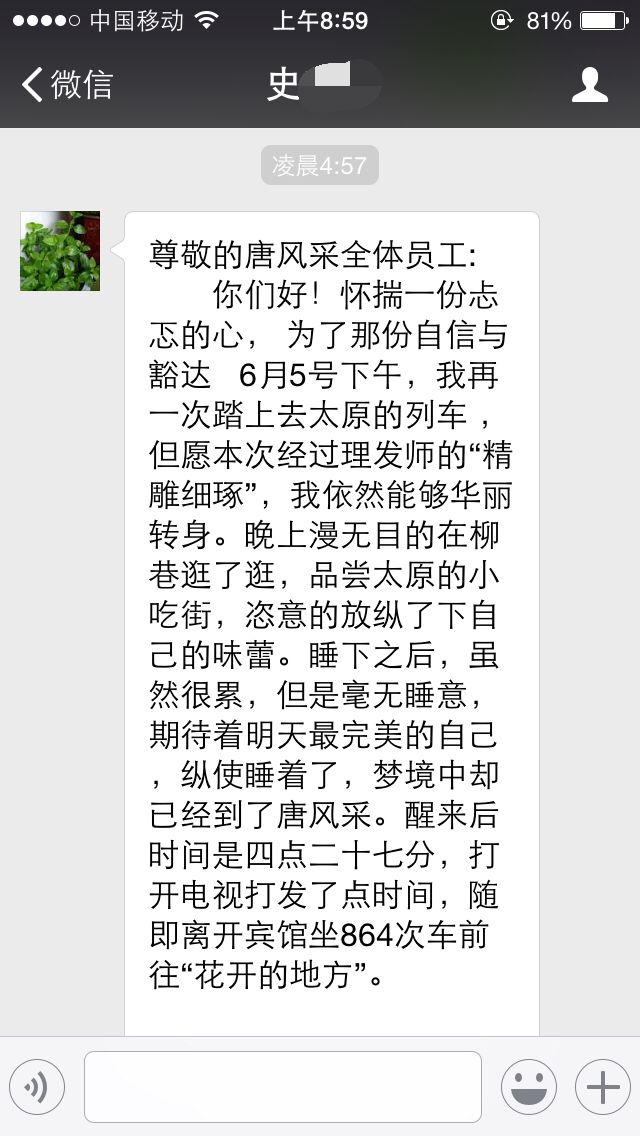 感谢唐风采给了我风采，提升了我的颜值！