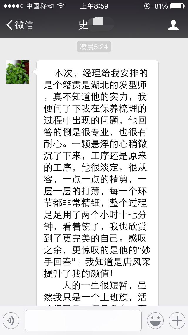 感谢唐风采给了我风采，提升了我的颜值！