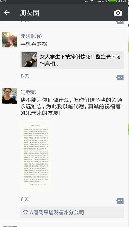 唐风采高品质增发造就完美生活，客户送给我们的感谢赞歌