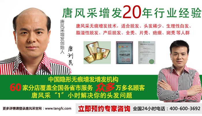 掉发 增发 临时抱佛脚,头发都快掉光了,还好有唐风采增发解围!