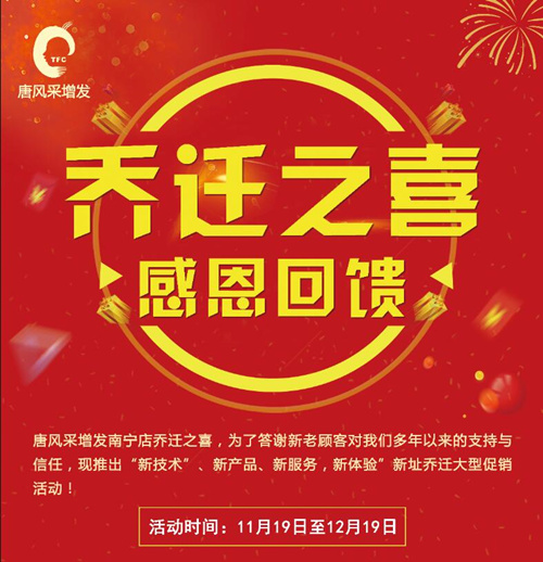 南宁店喜迁新址钜惠来袭！