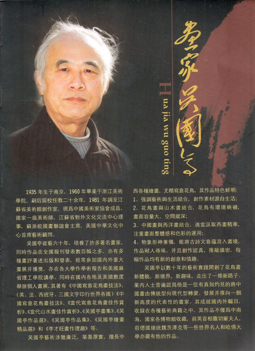 领略大师风采 当代国画大师吴国亭老先生