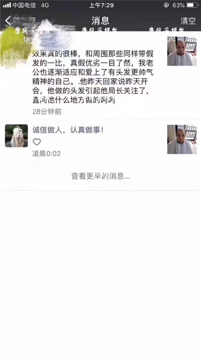 唐风采客户反馈留言