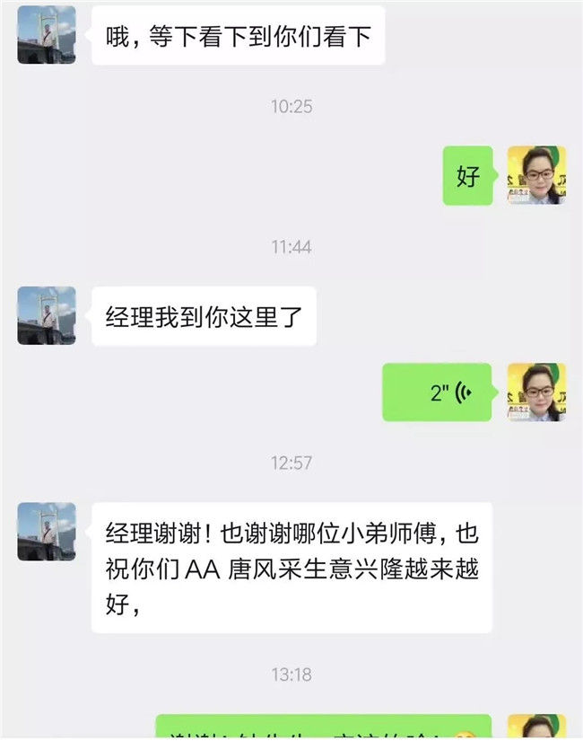 张经理和客户聊天记录