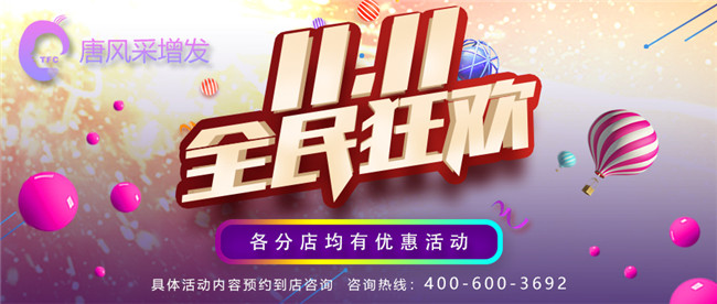 唐风采双十一 唐风采双十一特惠增发