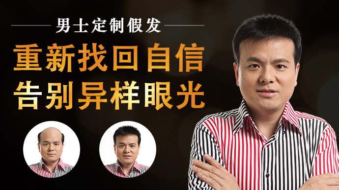 私人定制假发 完善售后的假发店