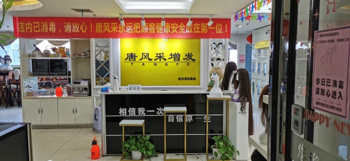 唐风采增发武汉店 \