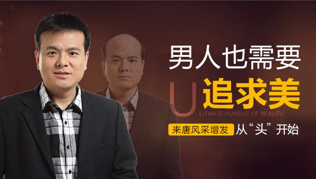 用自己头发做假发 \