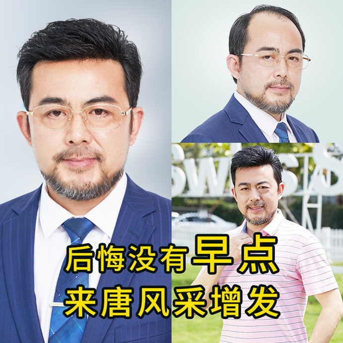 用自己头发做假发 \