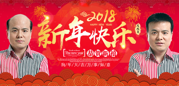 喜迎狗年新春 喜迎狗年新春---唐风采增发2018春节视频团拜送祝福
