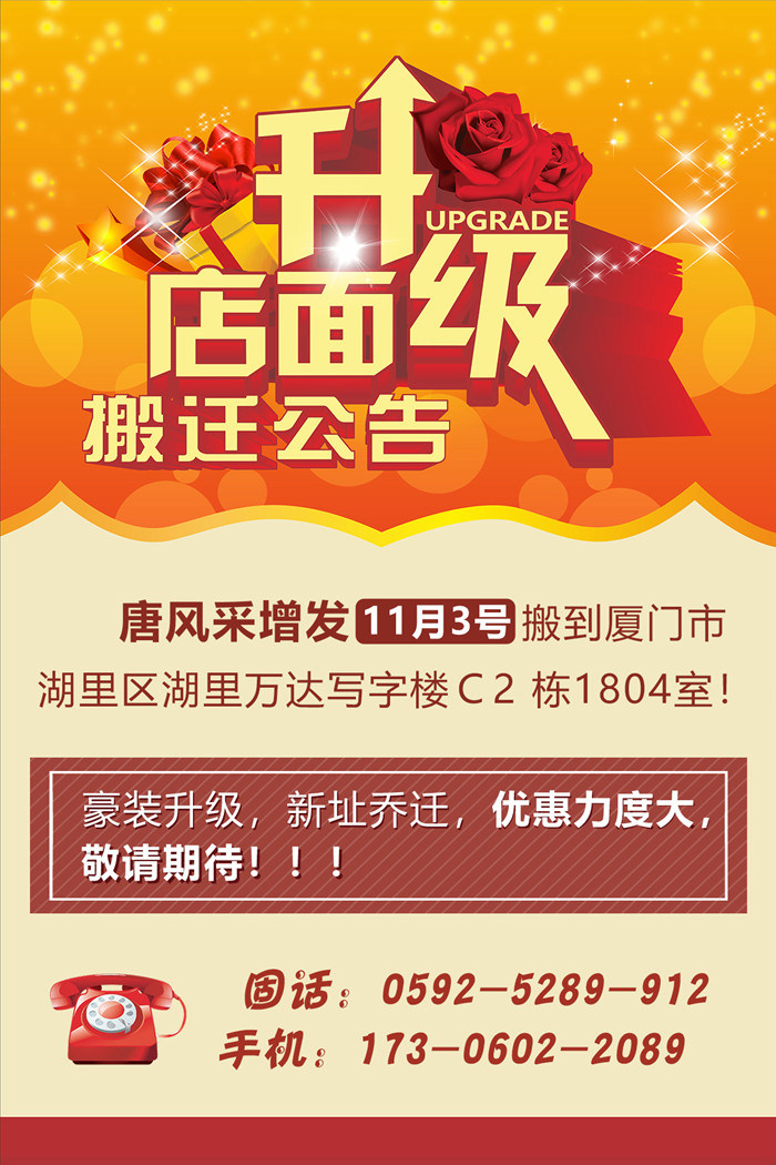 唐风采厦门店 \