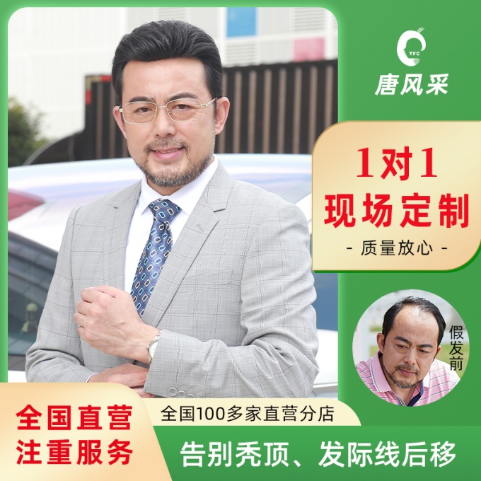 朝阳男士假发店 \