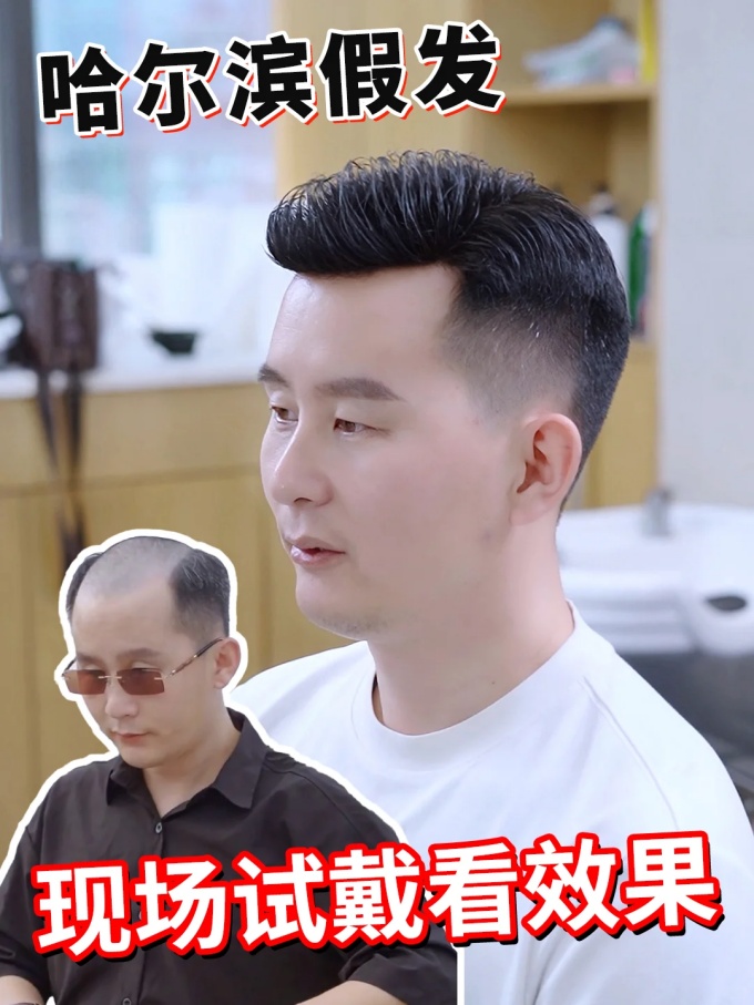 哈尔滨假发 \