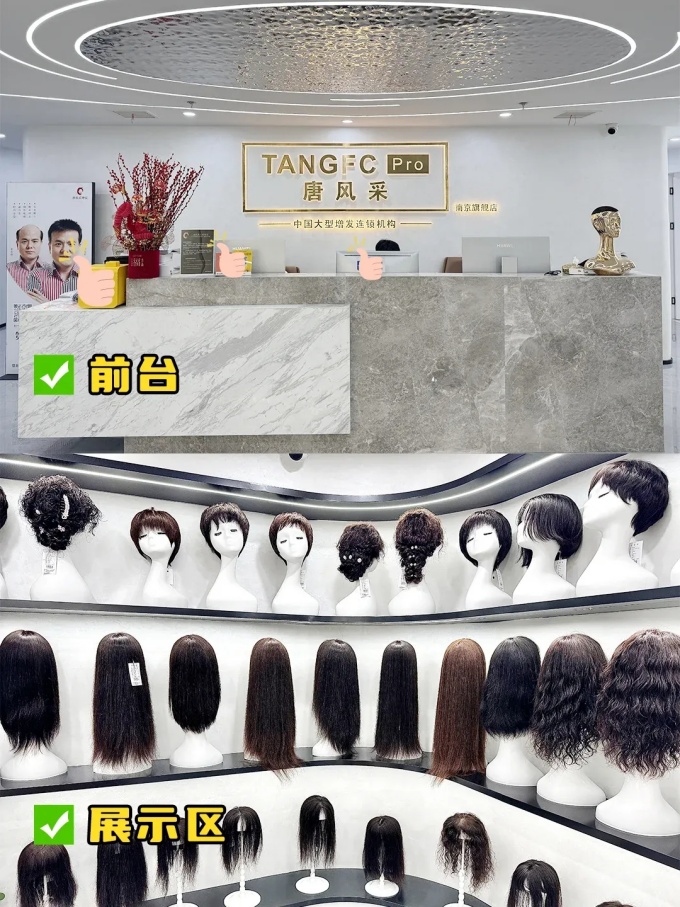 南京假发店 \