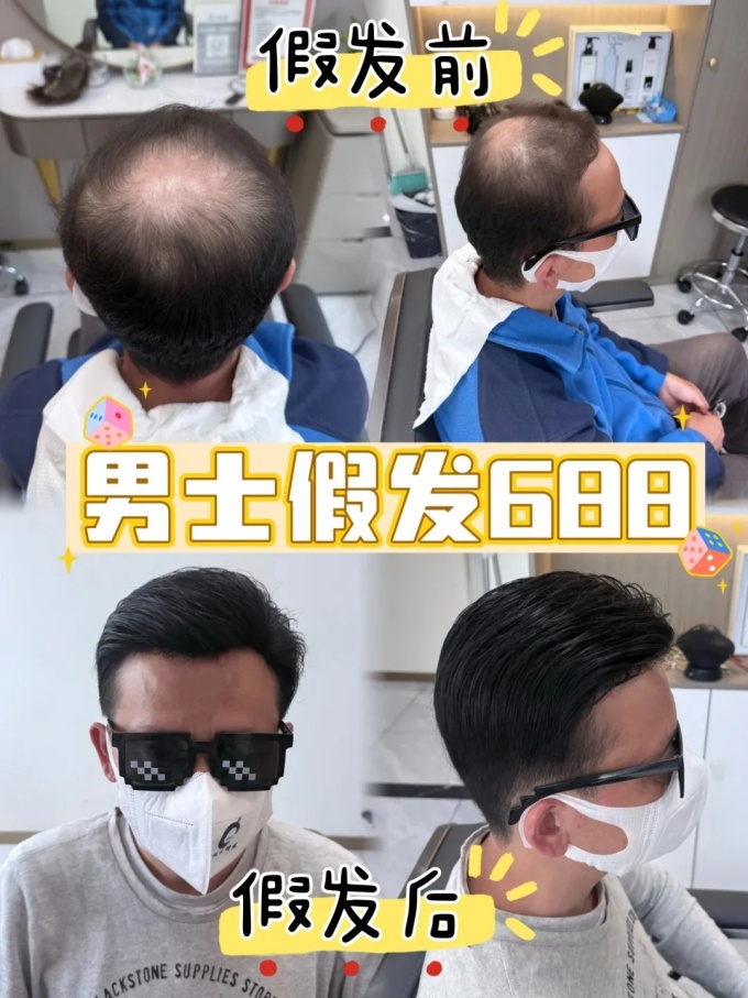 南京假发店 \