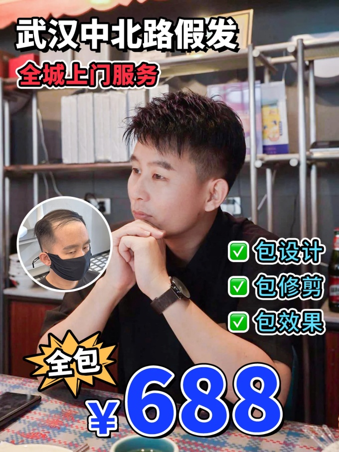 武汉假发 \