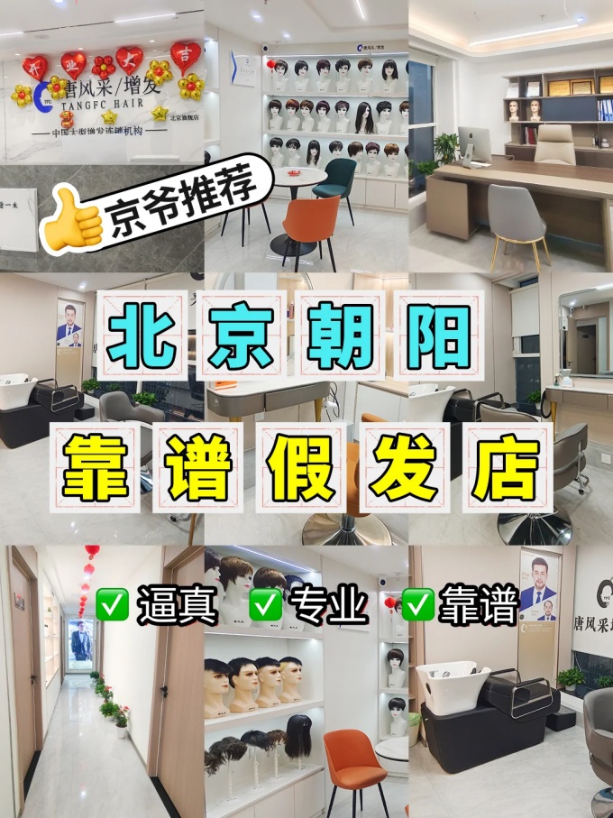 北京私藏假发店 \