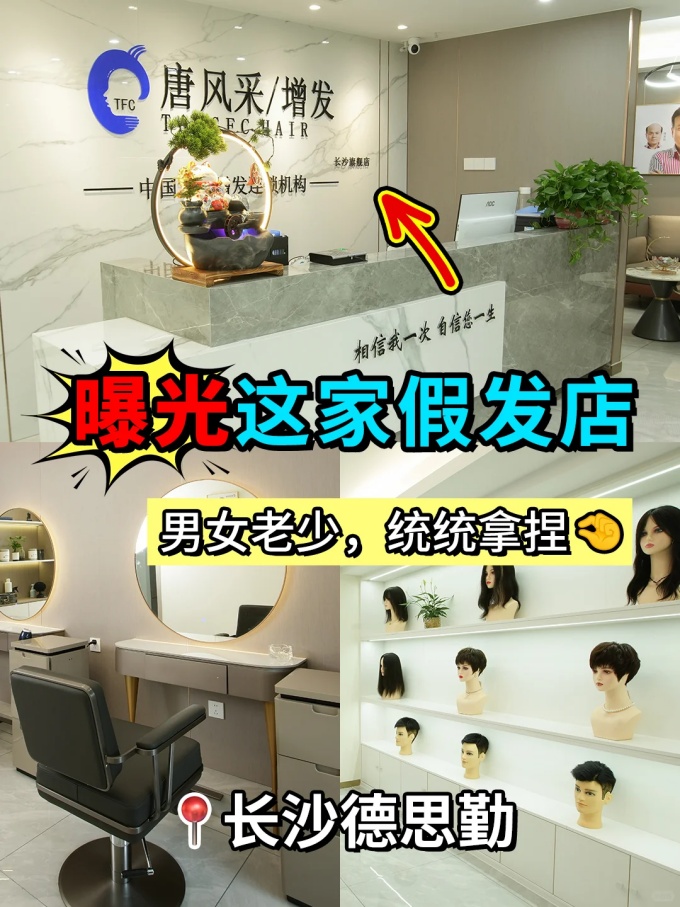长沙定制假发店 \