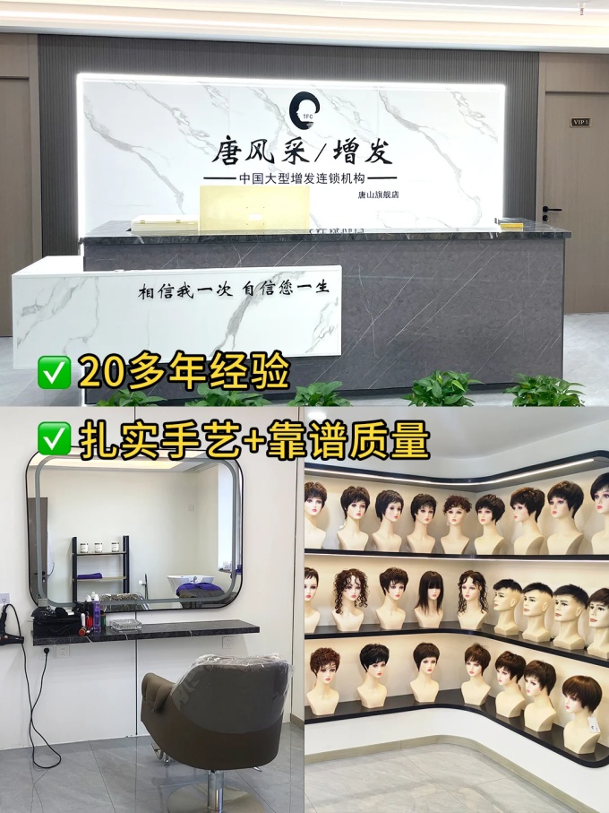 唐山假发店 \
