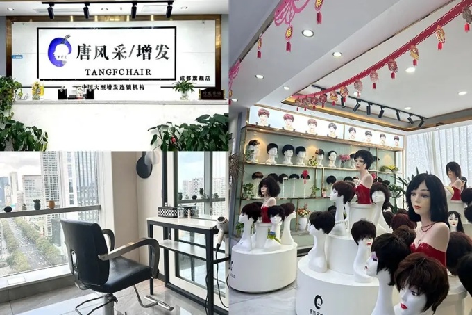 成都唐风采假发 \