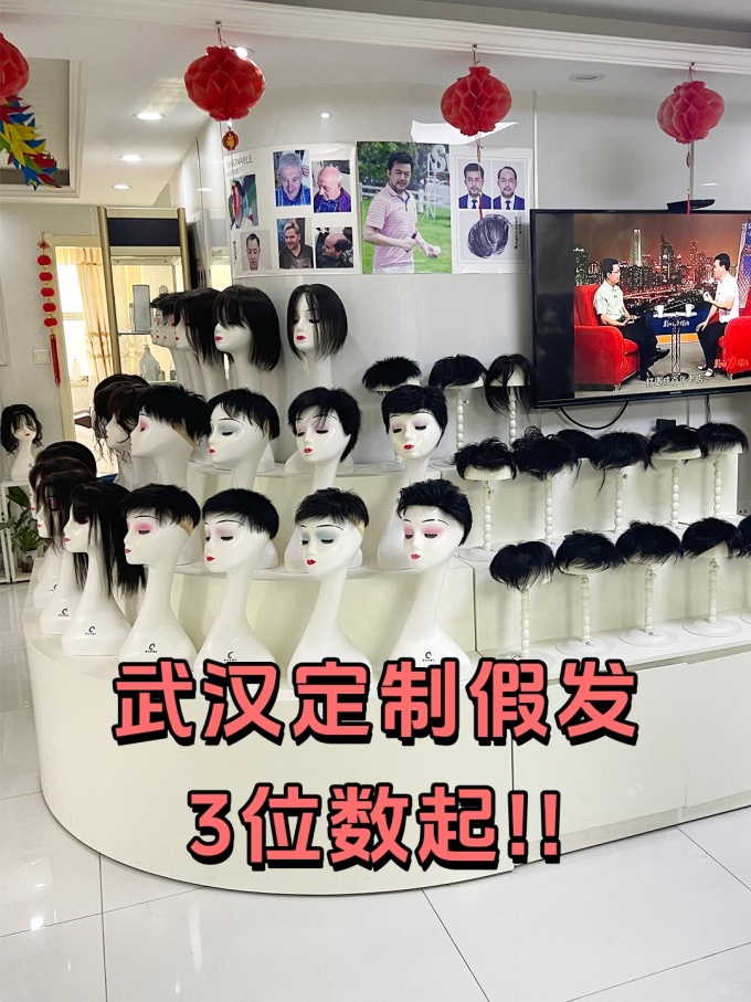 武汉武昌假发定制 \