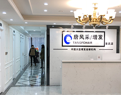 重庆织发官方微信 重庆哪里有织发?让你一小时见证奇迹!