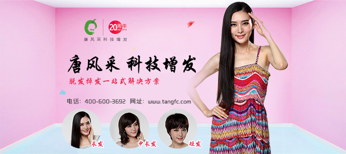 绍兴买隐形假发哪家好？唐风采给我送福了