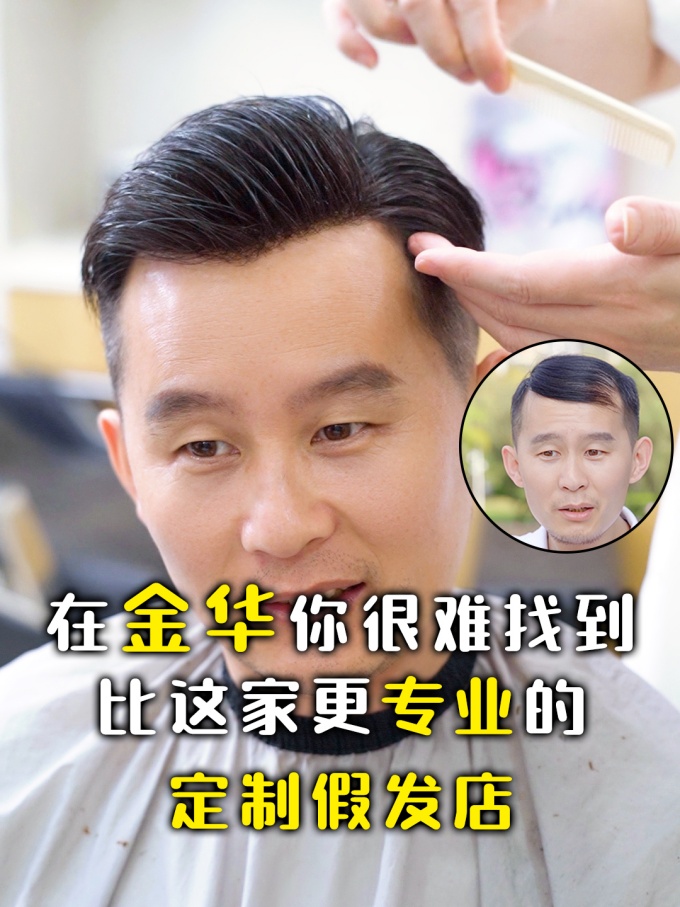 金华做假发,适合自己的假发 \