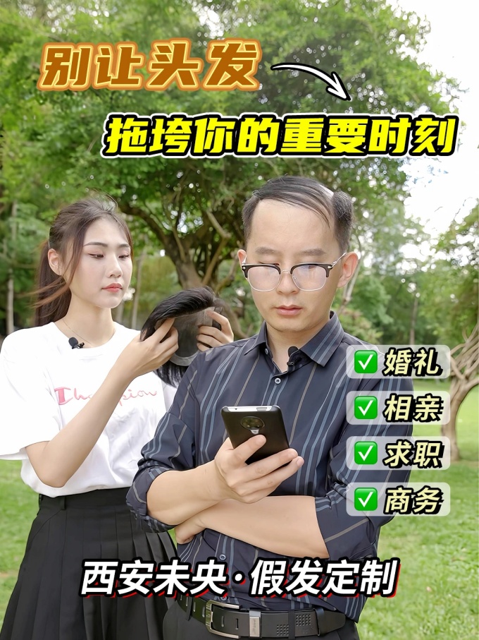 西安假发,假发真人发 \