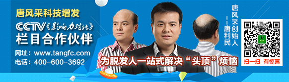 秃顶 官方二维码 别再嘲笑我,我的秃顶已经解决了!