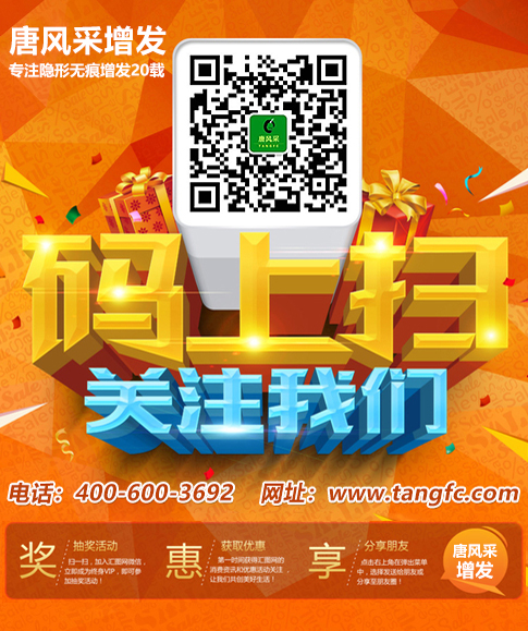 绍兴织发哪里好？唐风采亮法宝解决头发稀少！