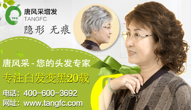 绍兴织发哪里好？唐风采亮法宝解决头发稀少！