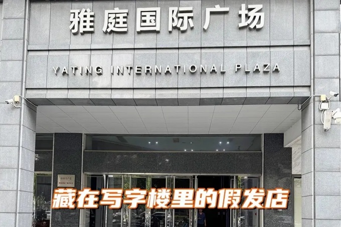佛山假发定制 \