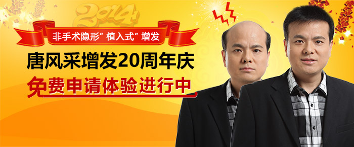 唐风采假发