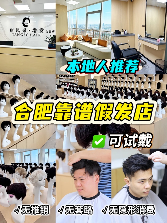 合肥宝藏假发店,男女式假发 \